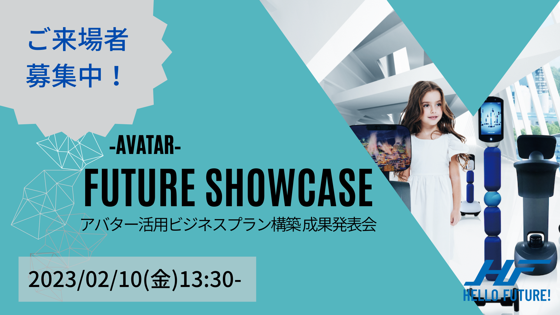 AVATAR成果発表